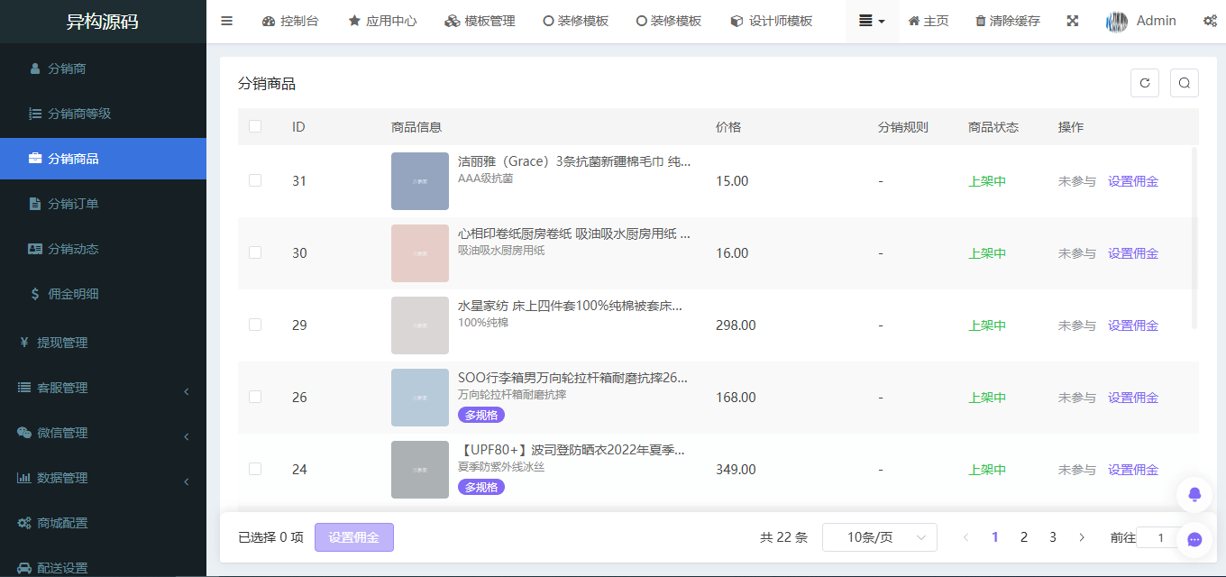 【优选源码】2025最新修复版thinkphp+Uniapp开发的多端商城系统源码