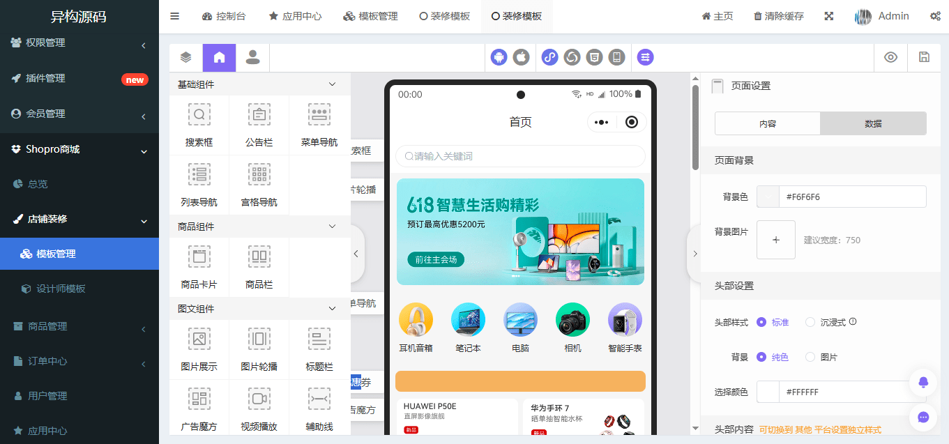 【优选源码】2025最新修复版thinkphp+Uniapp开发的多端商城系统源码