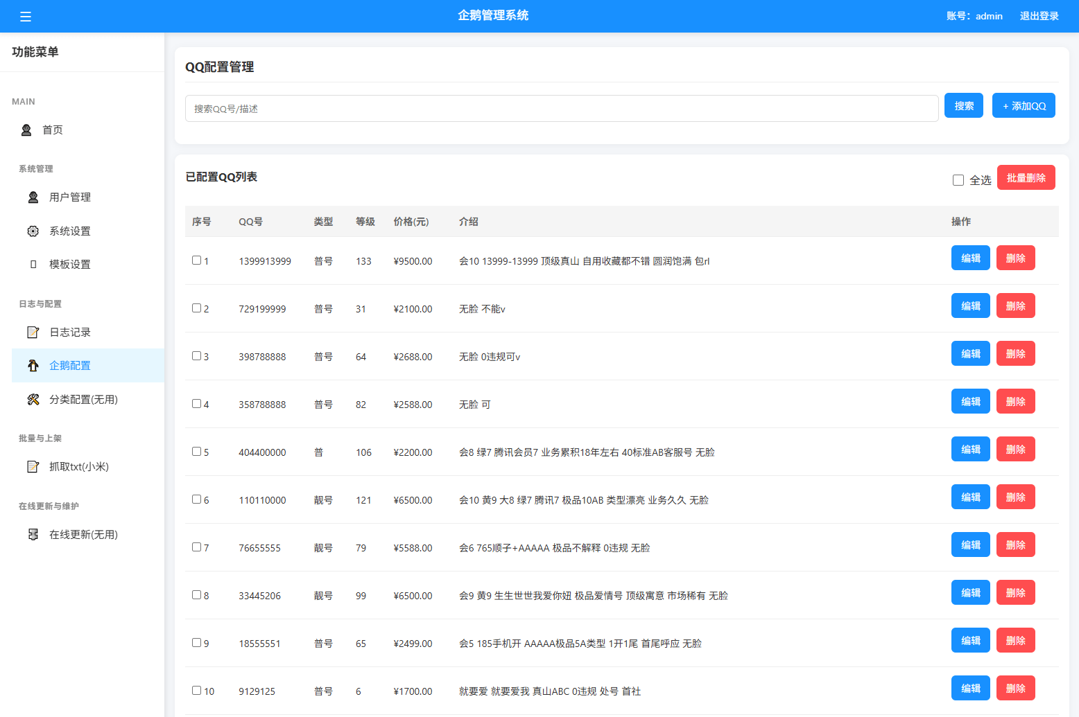 【优选源码】全开源扣扣号码展示网站源码_号码售卖展示系统源码 带后台+搭建教程