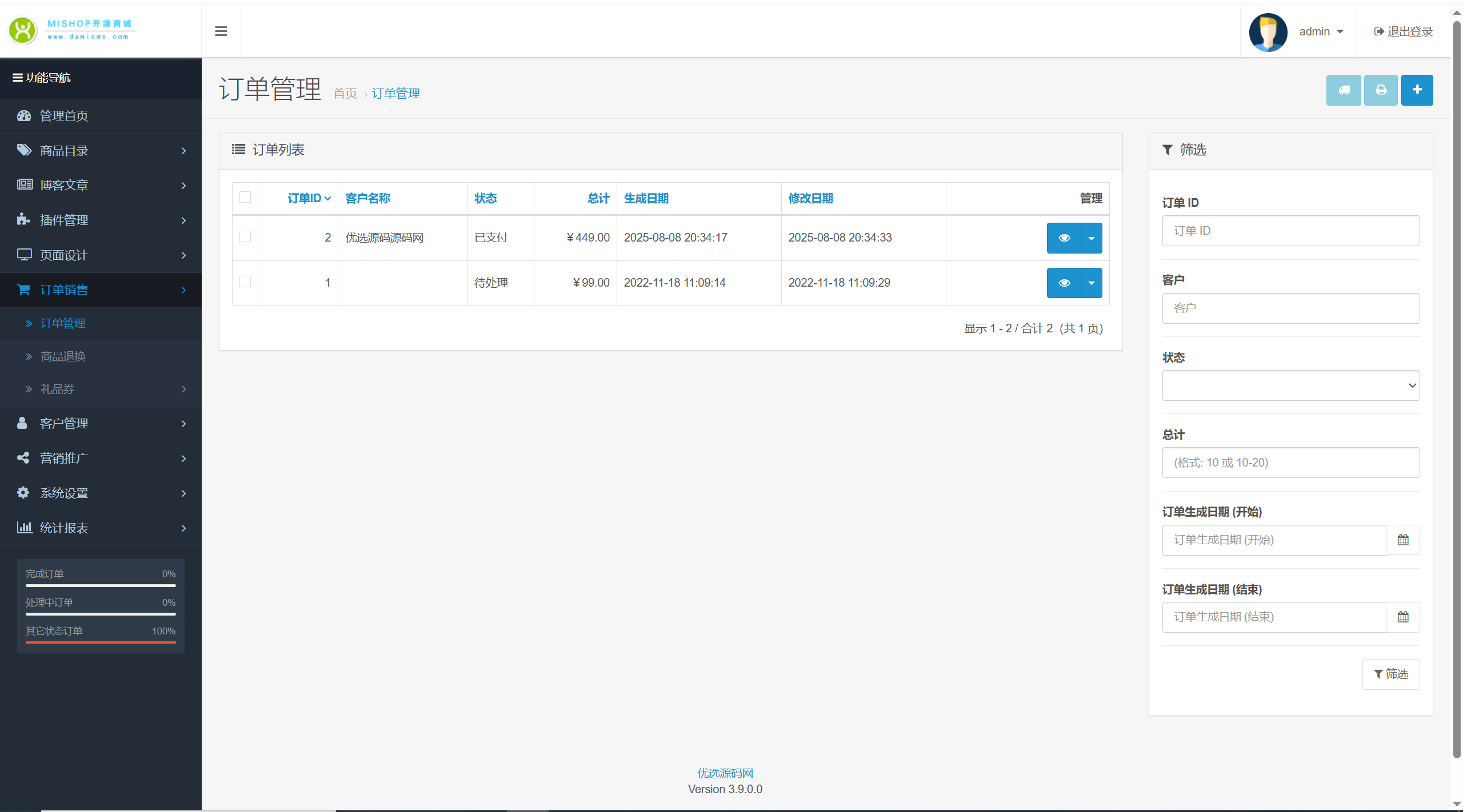 【优选源码】全开源最新多语言跨境商城系统源码 跨境电商系统+搭建教程