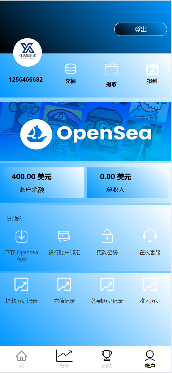 【优选源码】最新海外NFC/理财系统/三级代理/可自定义产品