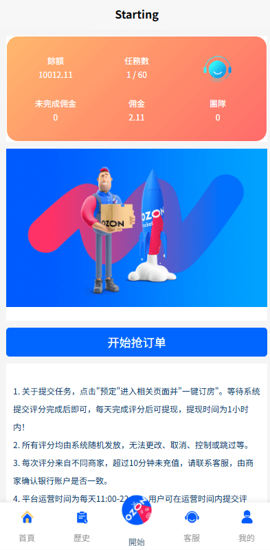 【优选代售】多语言抢单刷单系统/海外刷单/连单卡单