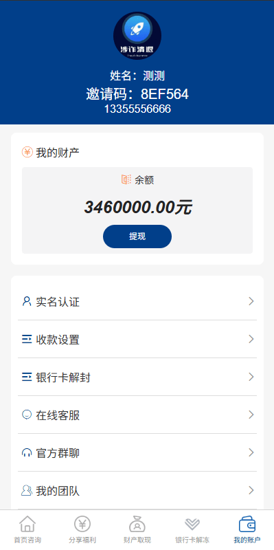 【优选代售】邀请分销系统/注册返利/营销裂变源码/助力拉新