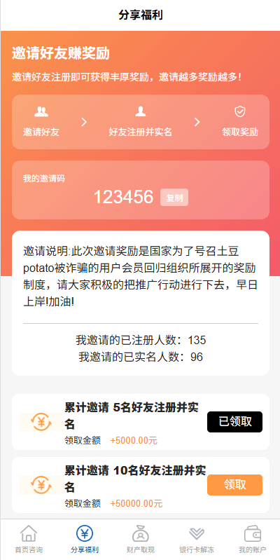 【优选代售】邀请分销系统/注册返利/营销裂变源码/助力拉新