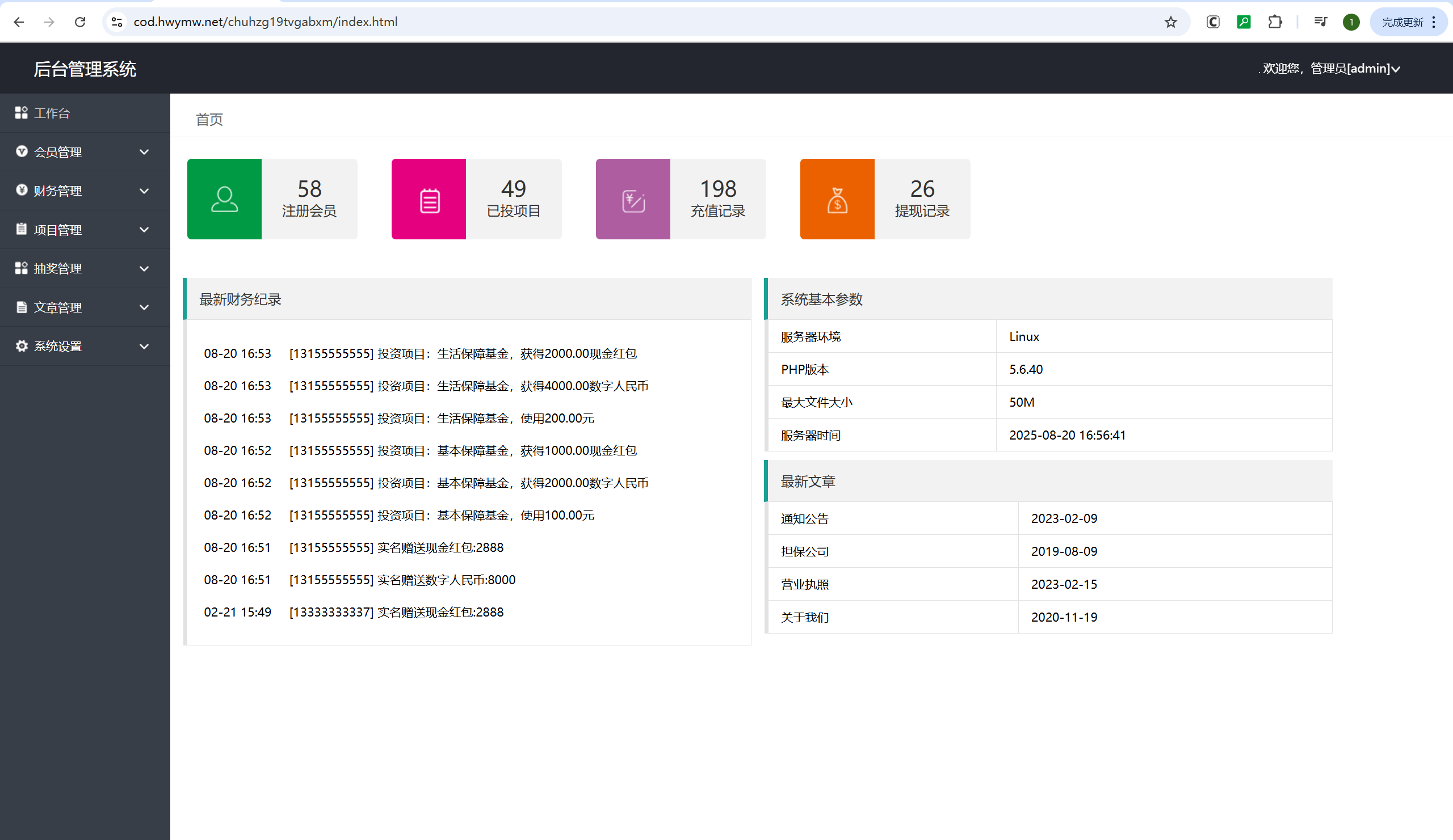 【优选源码】新版UI新能源投资理财系统/新能源资金盘/投资理财源码