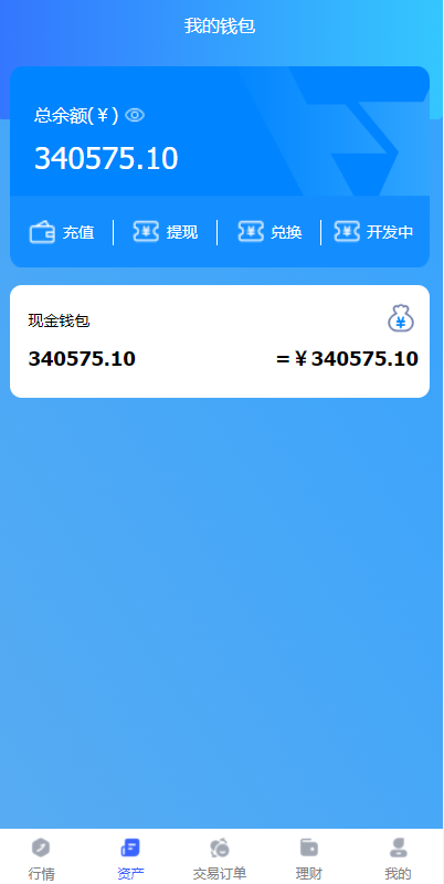 【优选源码】出海版理财系统/外汇微盘系统/余额宝/六种语言