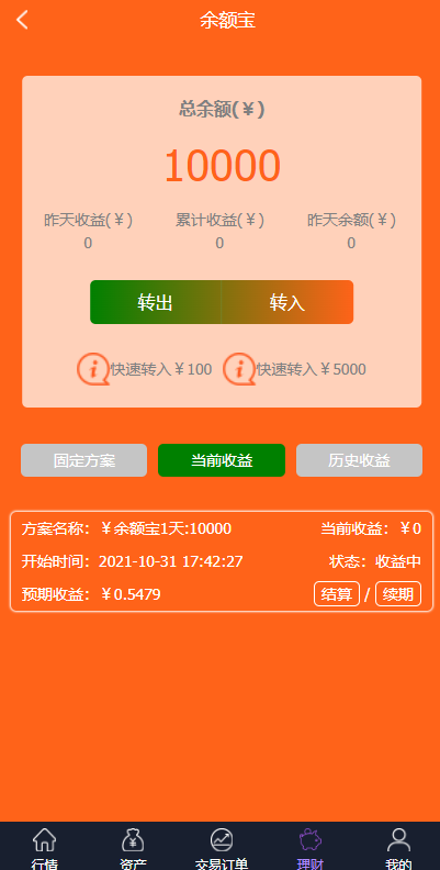 【优选源码】出海版理财系统/外汇微盘系统/余额宝/六种语言
