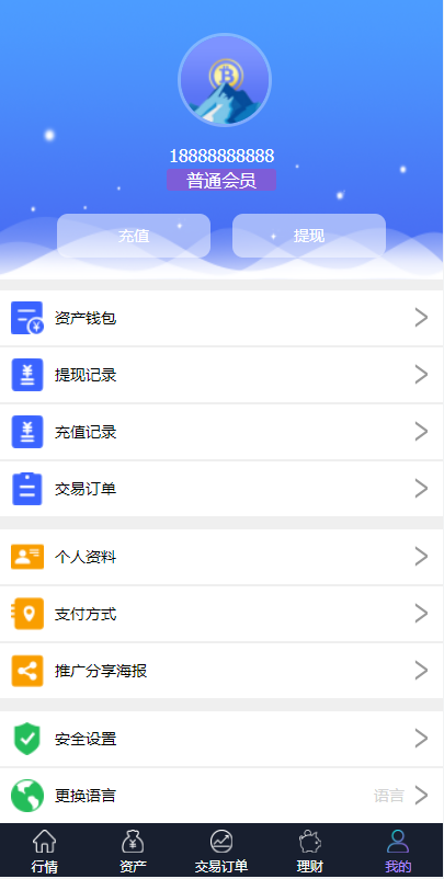 【优选源码】出海版理财系统/外汇微盘系统/余额宝/六种语言