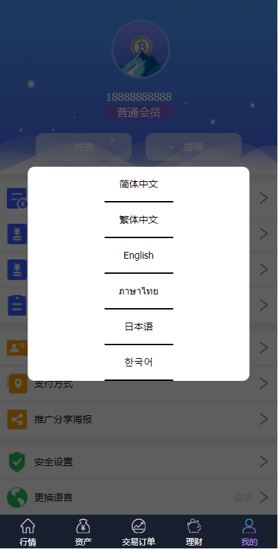 【优选源码】出海版理财系统/外汇微盘系统/余额宝/六种语言