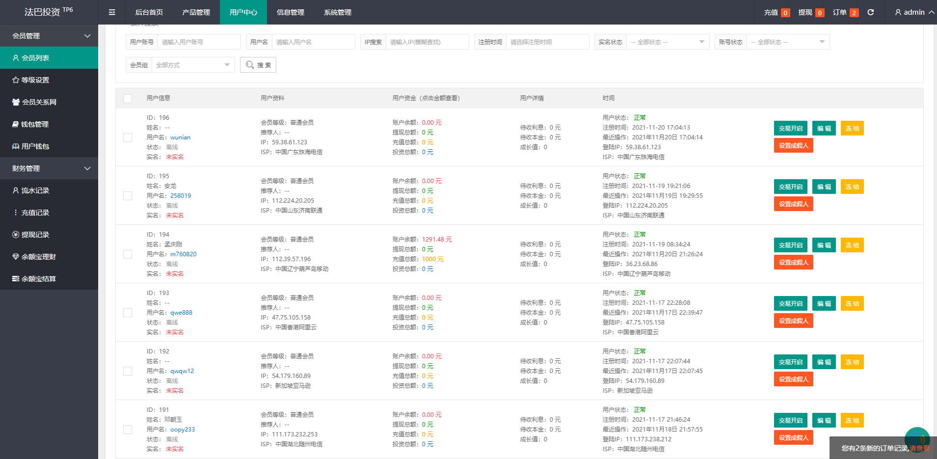 【优选源码】出海版理财系统/外汇微盘系统/余额宝/六种语言