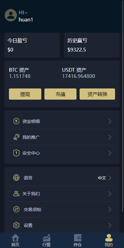 【优选源码】海外版微盘外汇系统/多语言投资系统/USDT充值