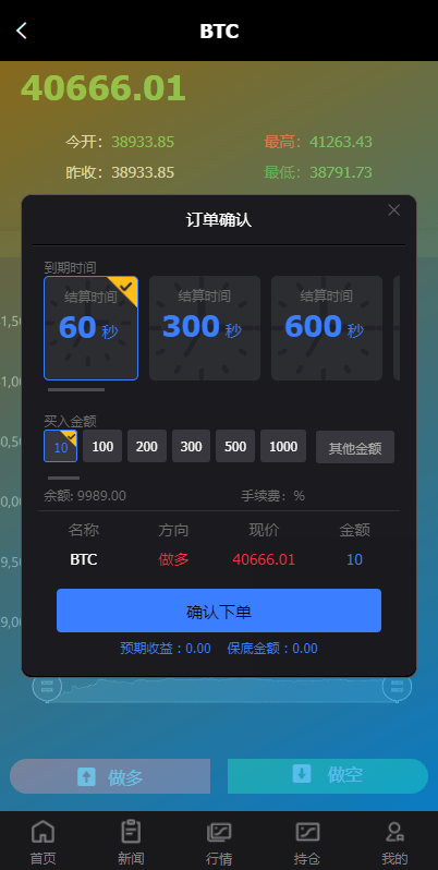 【优选源码】全新PC版微盘系统/微盘外汇系统/USDT充值/九种语言/实名认证