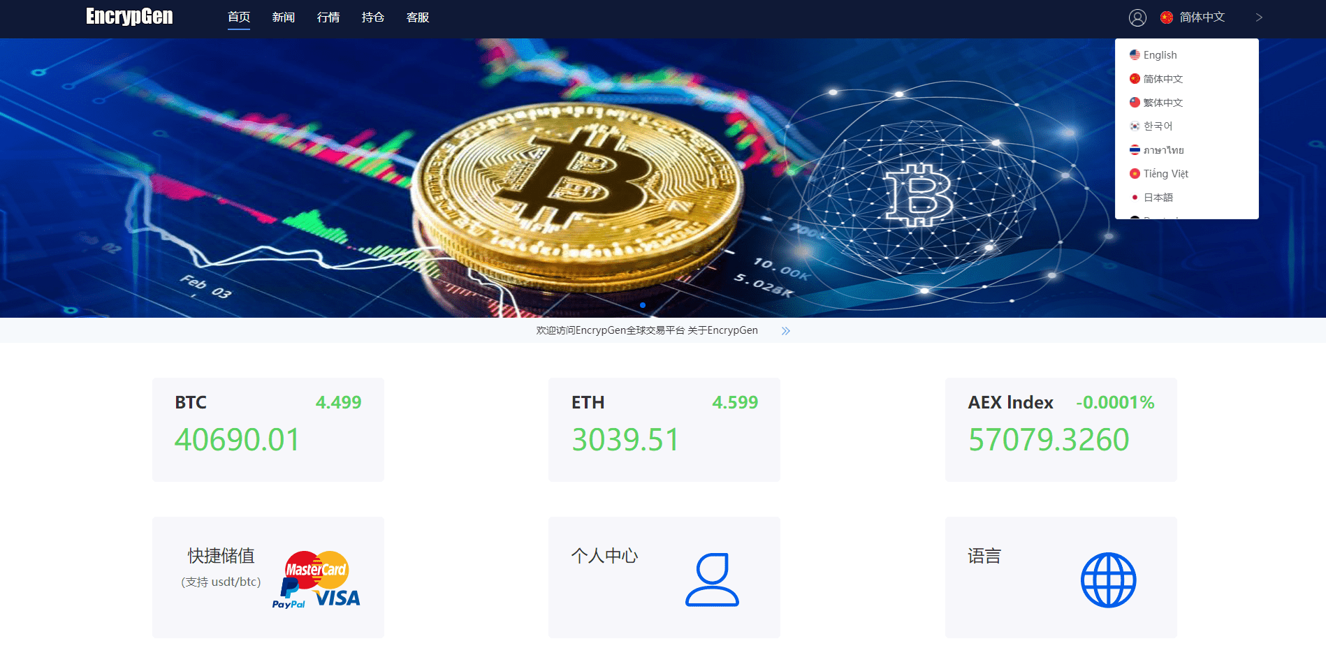 【优选源码】全新PC版微盘系统/微盘外汇系统/USDT充值/九种语言/实名认证