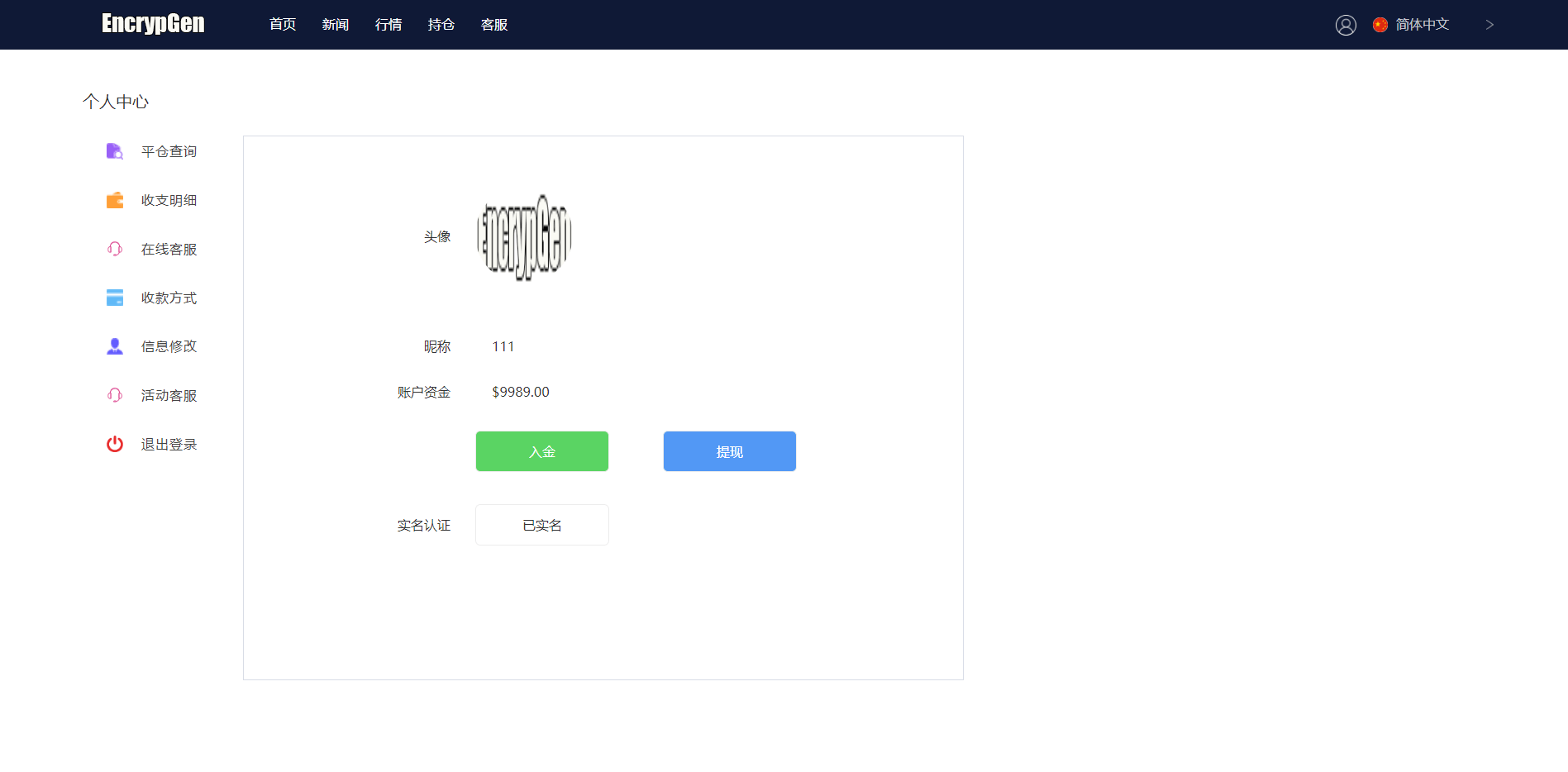 【优选源码】全新PC版微盘系统/微盘外汇系统/USDT充值/九种语言/实名认证