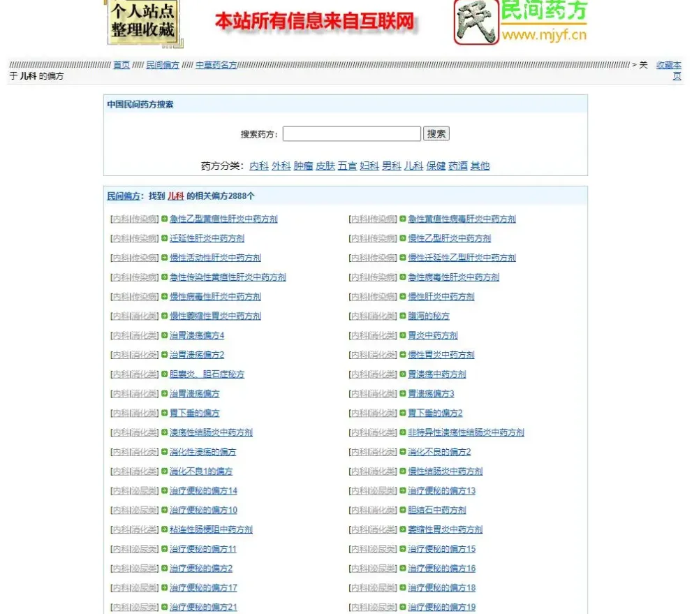 【优选源码】民间药方偏方网整站源码带数据