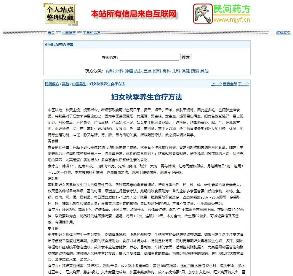 【优选源码】民间药方偏方网整站源码带数据