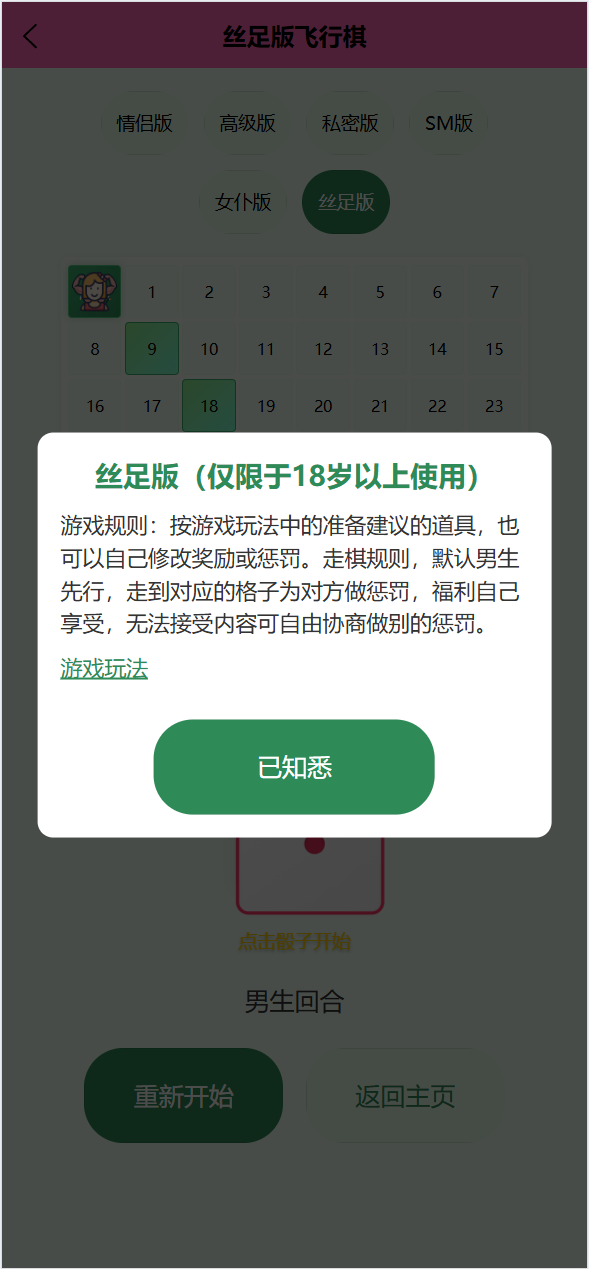 【优选源码】引流福利/情侣飞行棋游戏源码/ 情侣游戏源码/飞行棋游戏源码/多种趣味模式可选