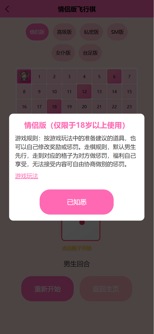 【优选源码】引流福利/情侣飞行棋游戏源码/ 情侣游戏源码/飞行棋游戏源码/多种趣味模式可选