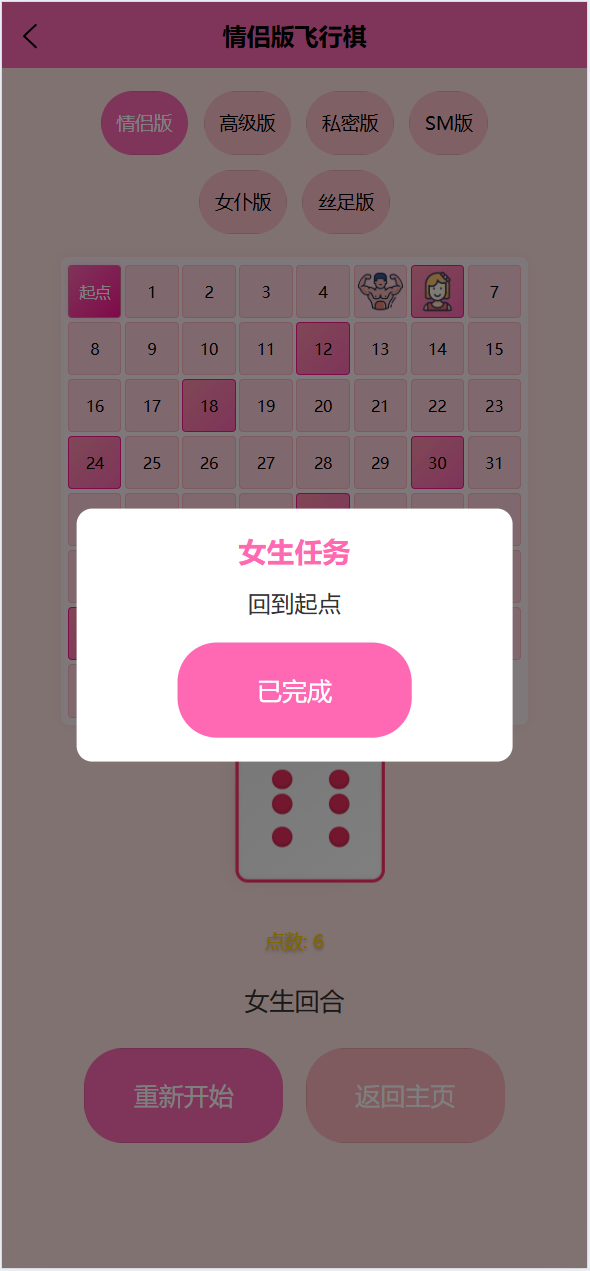 【优选源码】引流福利/情侣飞行棋游戏源码/ 情侣游戏源码/飞行棋游戏源码/多种趣味模式可选