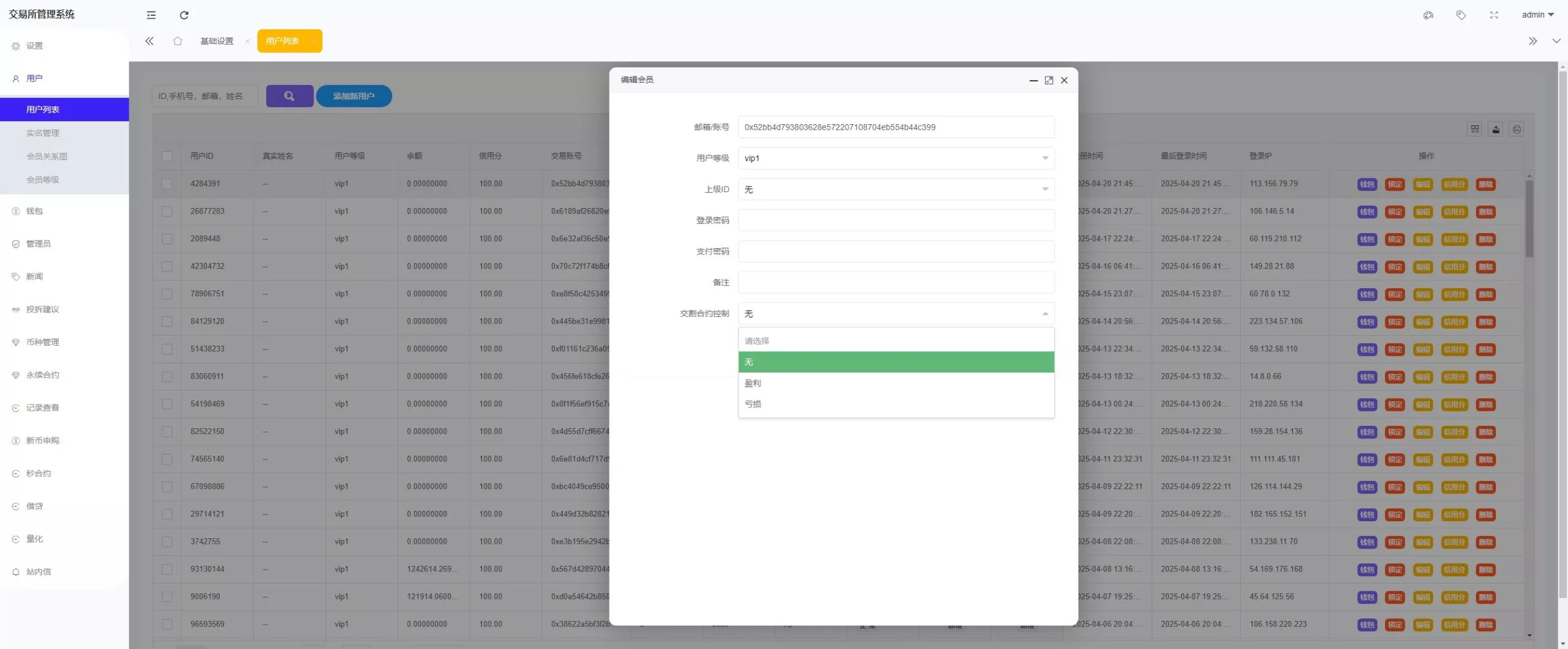 【优选代售】多语言综合交易所系统/期权/杠杆/借贷/AI量化/后端php/前端uniapp