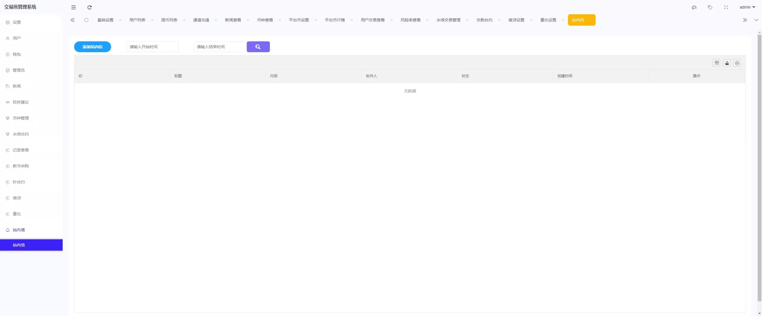 【优选代售】多语言综合交易所系统/期权/杠杆/借贷/AI量化/后端php/前端uniapp
