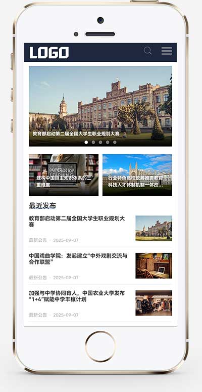 【优选源码】招生考试网站源码 新闻资讯博客网站源码