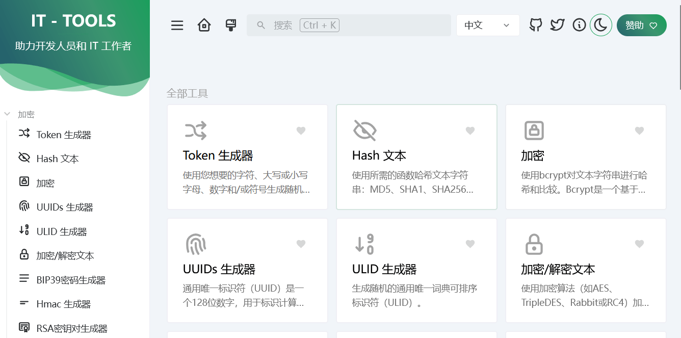 【优选源码】基于Docker快速搭建一个开源的IT人员在线工具箱源码