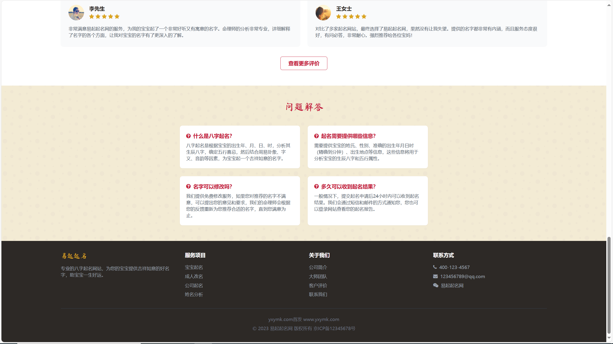 【优选源码】姓名生成器中国风版自动适应单页html源码