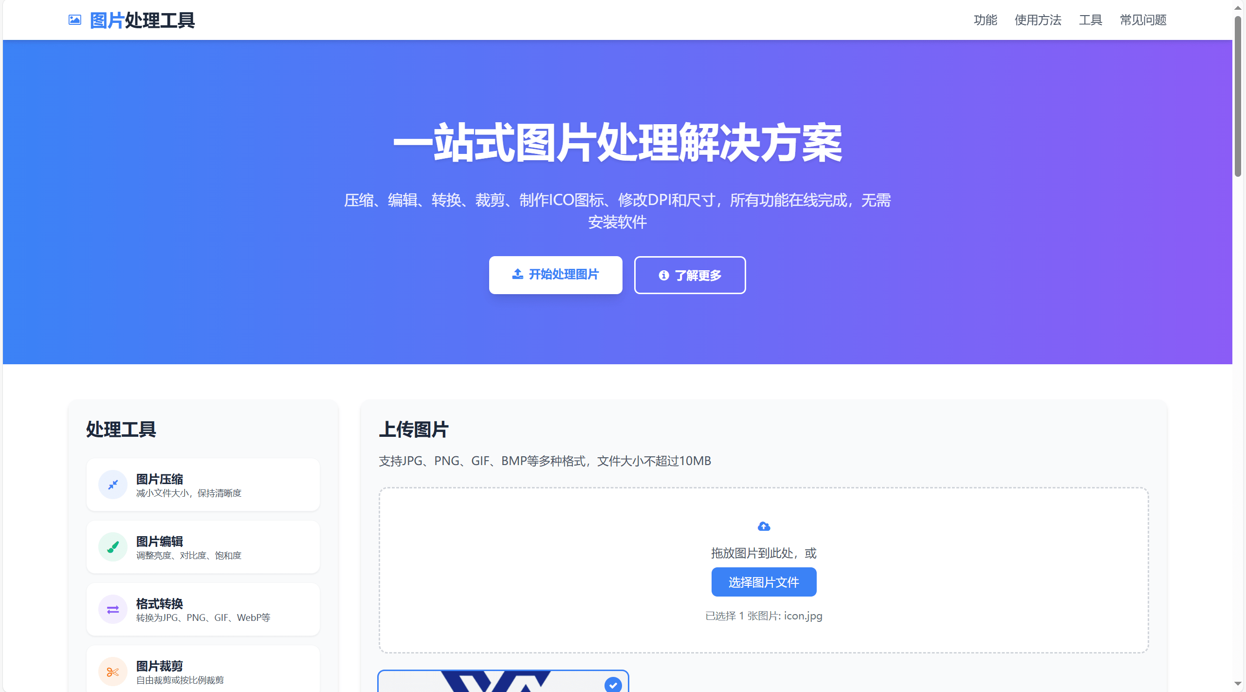 【优选源码】在线图片多功能编辑格式转换HTML源码