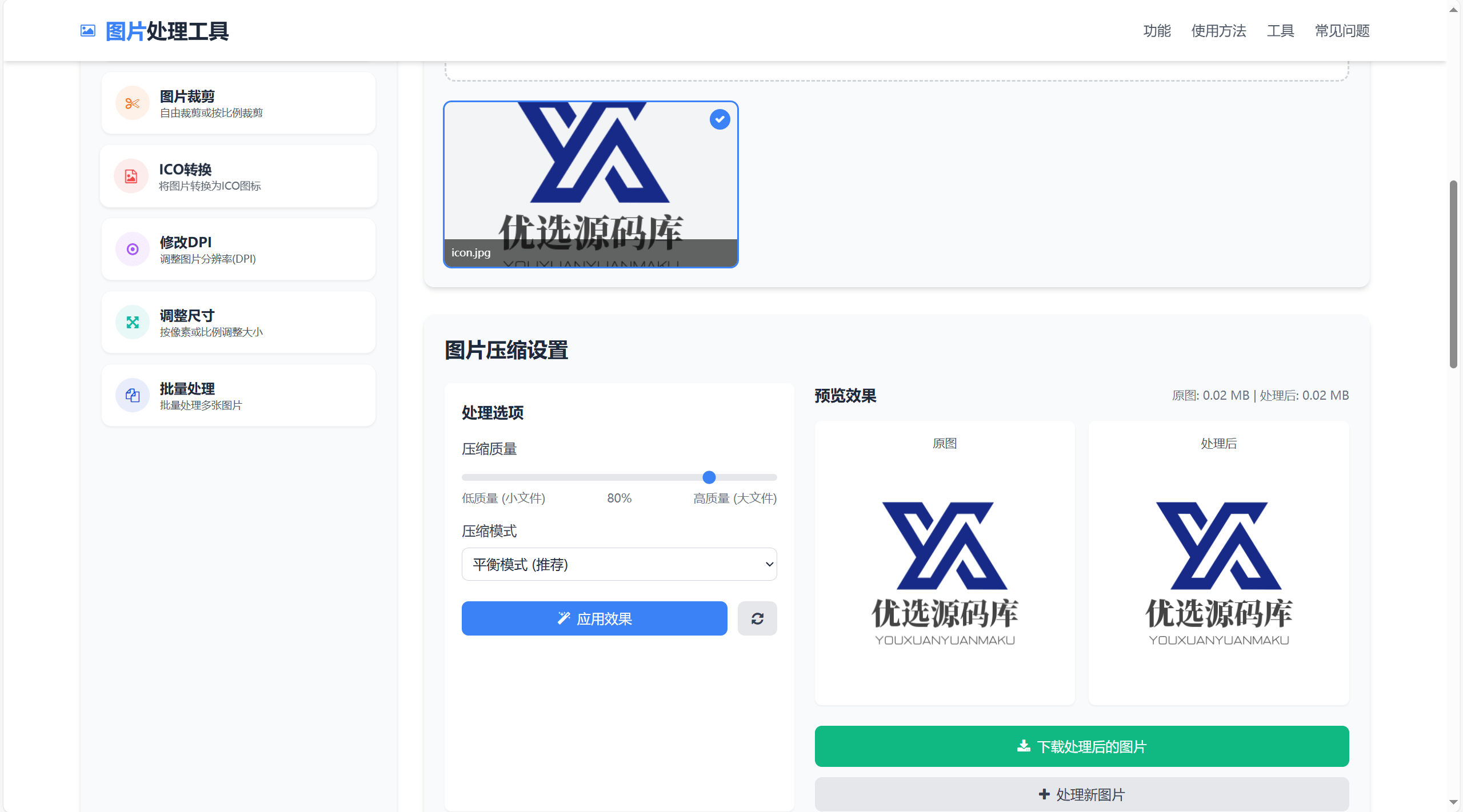 【优选源码】在线图片多功能编辑格式转换HTML源码