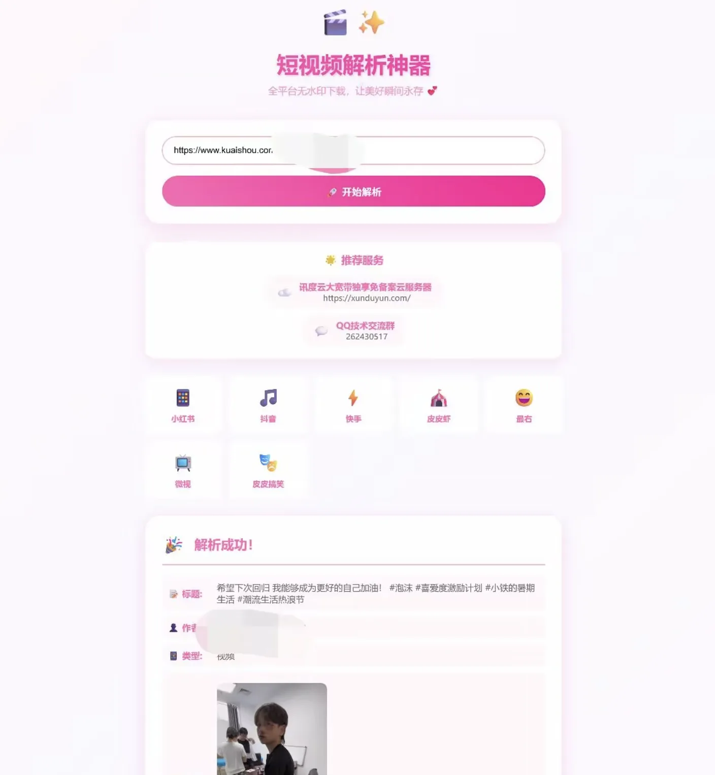 【优选源码】KaiGe全平台短视频解析源码下载+已对接好接口