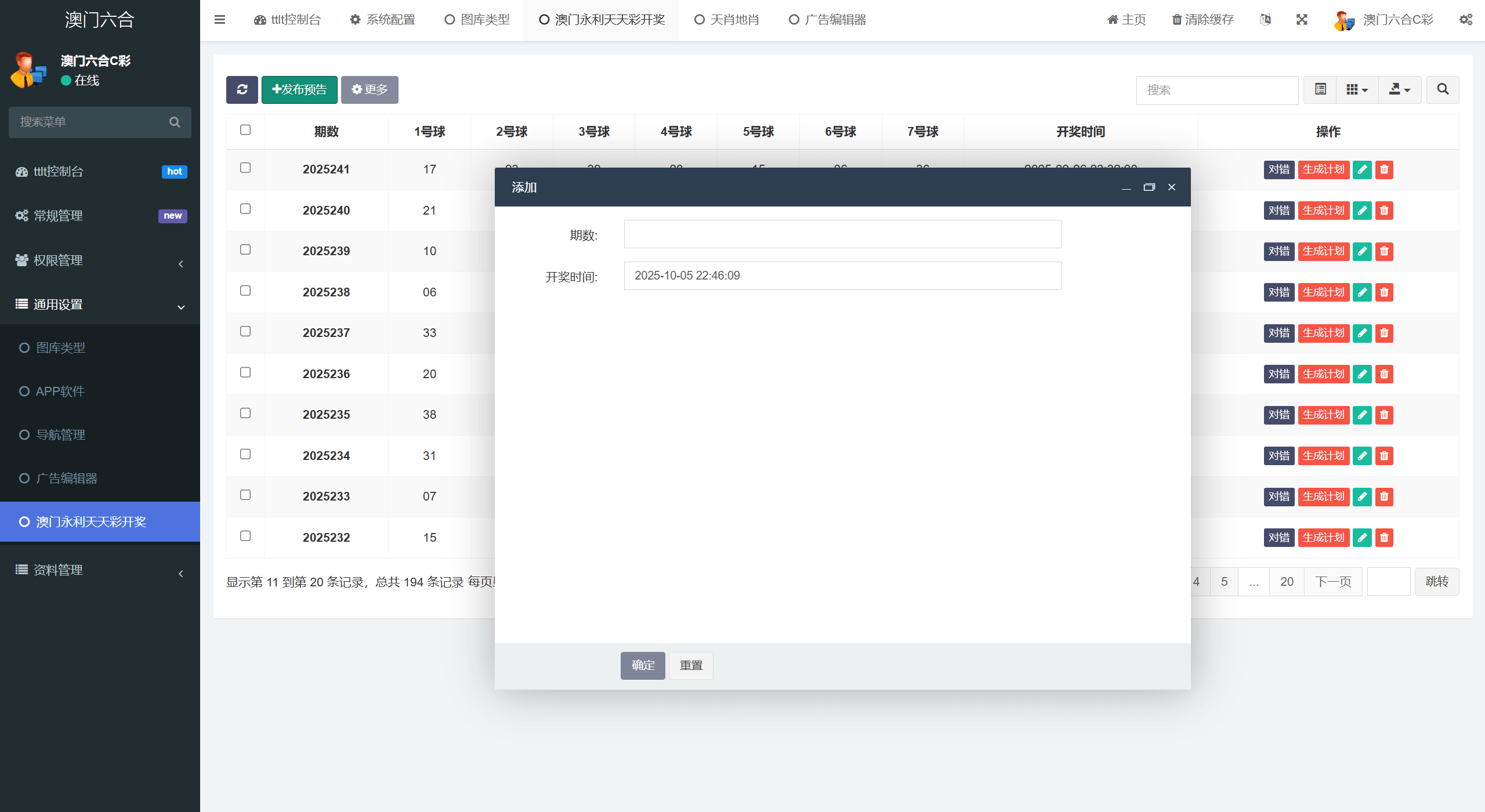 【优选代售】 澳门六合C彩论坛系统源码
