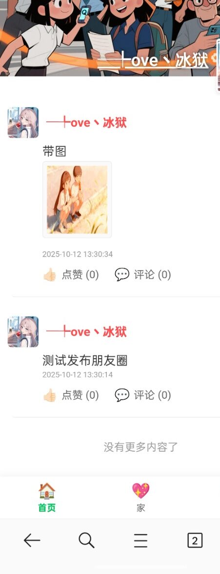 【优选源码】恋爱日记PHP朋友圈系统源码带搭建教程