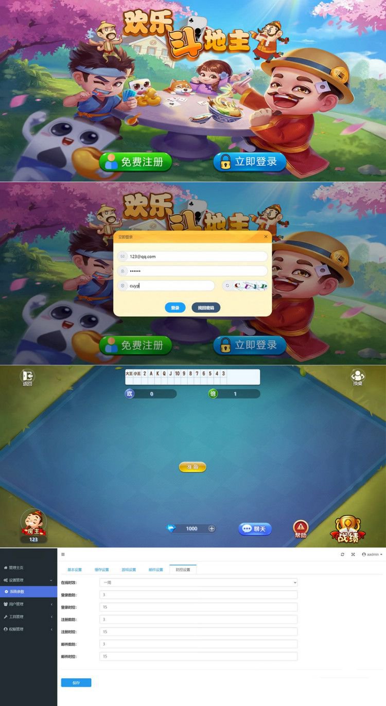 【优选源码】自适应PHP休闲斗地主小游戏源码 带管理后端