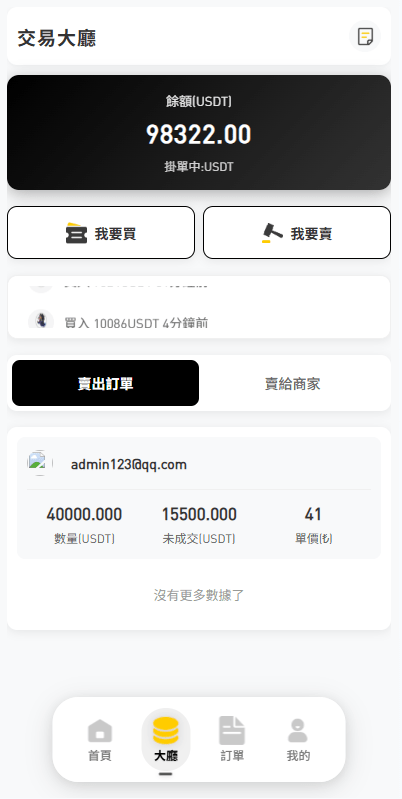 【优选代售】多语言承兑系统//C2C承兑平台/海外承兑源码