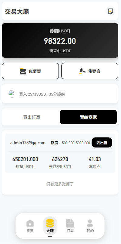 【优选代售】多语言承兑系统//C2C承兑平台/海外承兑源码