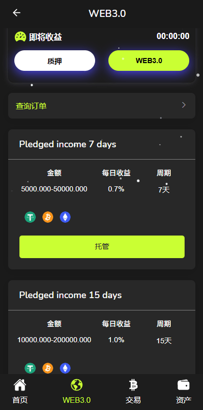 【优选代售】新版海外DAPP交易所/期权交易/质押/信用分