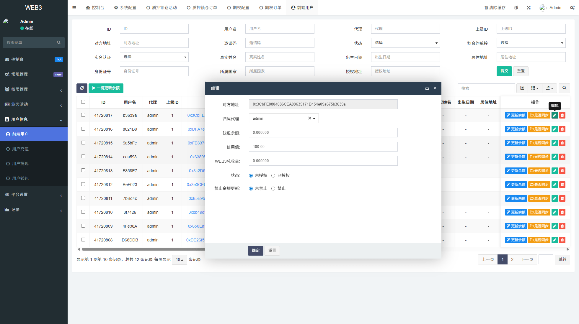 【优选代售】新版海外DAPP交易所/期权交易/质押/信用分