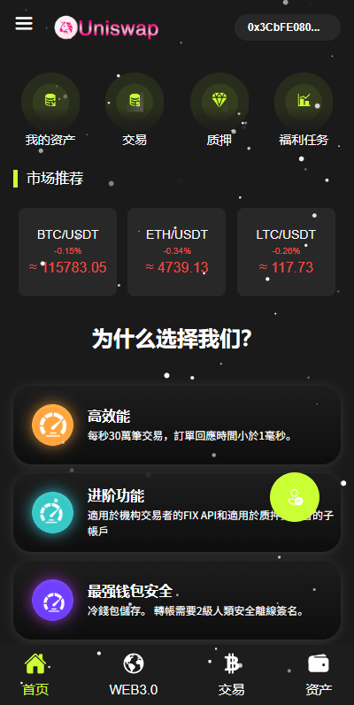 【优选代售】新版海外DAPP交易所/期权交易/质押/信用分