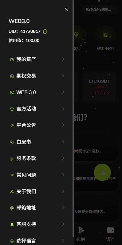 【优选代售】新版海外DAPP交易所/期权交易/质押/信用分