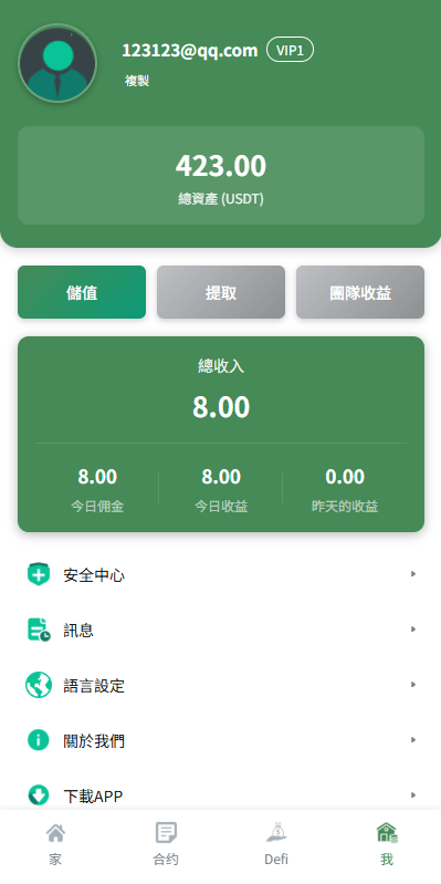 【优选代售】多语言交易所系统/跟单交易/量化交易/Defi投资系统