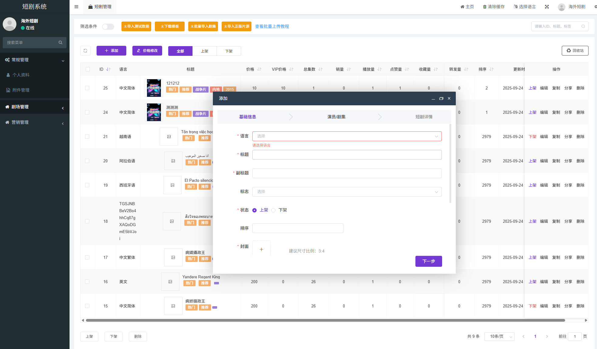 【优选代售】海外短剧系统/多语言短剧/收费短剧剧集/saas版源码