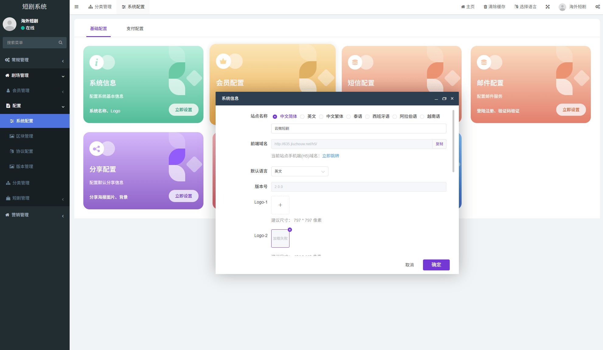 【优选代售】海外短剧系统/多语言短剧/收费短剧剧集/saas版源码