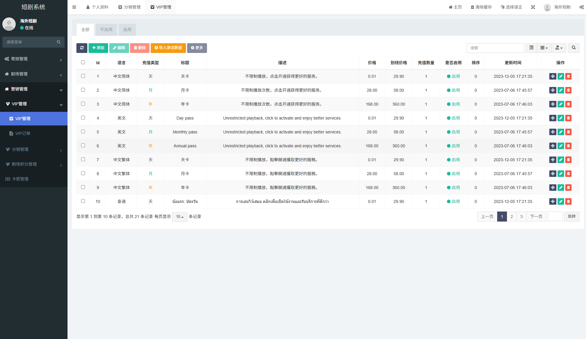 【优选代售】海外短剧系统/多语言短剧/收费短剧剧集/saas版源码