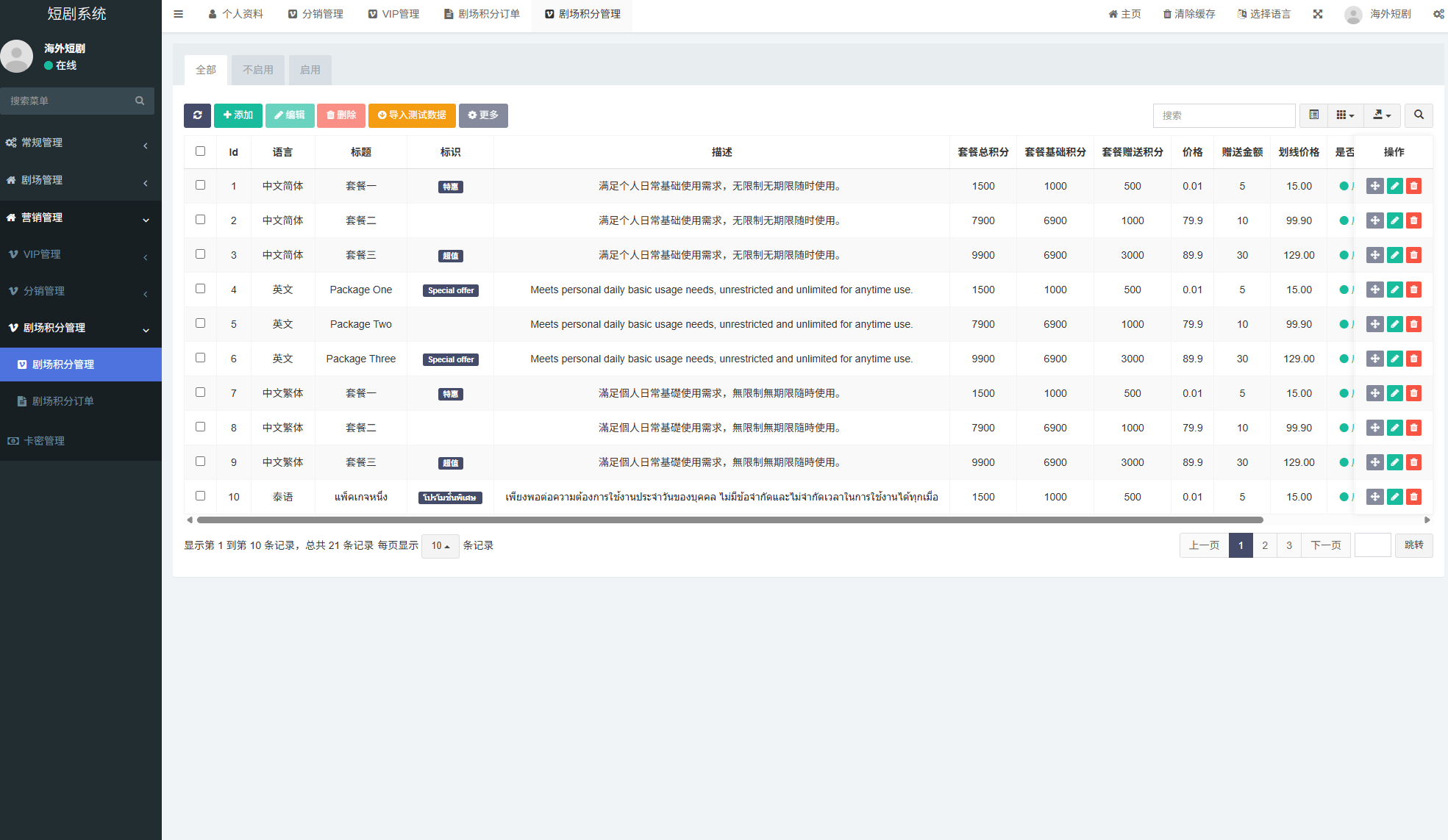 【优选代售】海外短剧系统/多语言短剧/收费短剧剧集/saas版源码