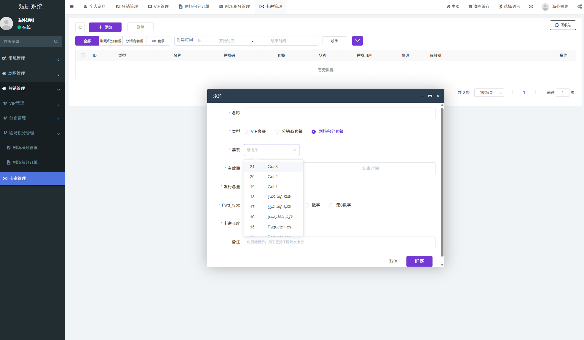 【优选代售】海外短剧系统/多语言短剧/收费短剧剧集/saas版源码