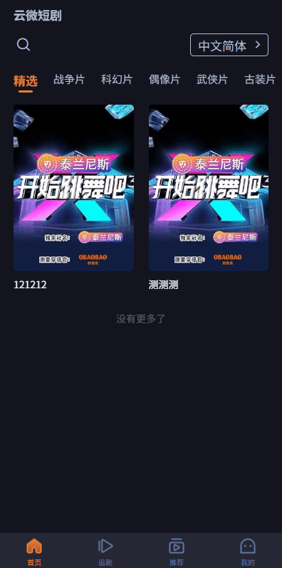 【优选代售】海外短剧系统/多语言短剧/收费短剧剧集/saas版源码