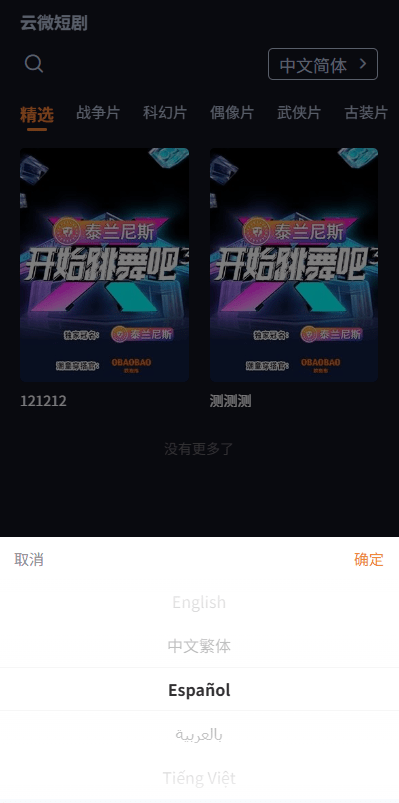 【优选代售】海外短剧系统/多语言短剧/收费短剧剧集/saas版源码