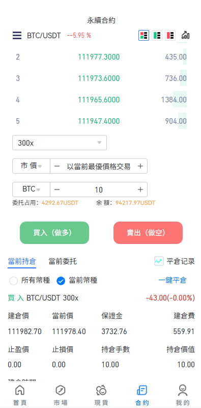 【优选代售】多语言JAVA交易所/永续合约/期权/秒合约/质押/理财/认购