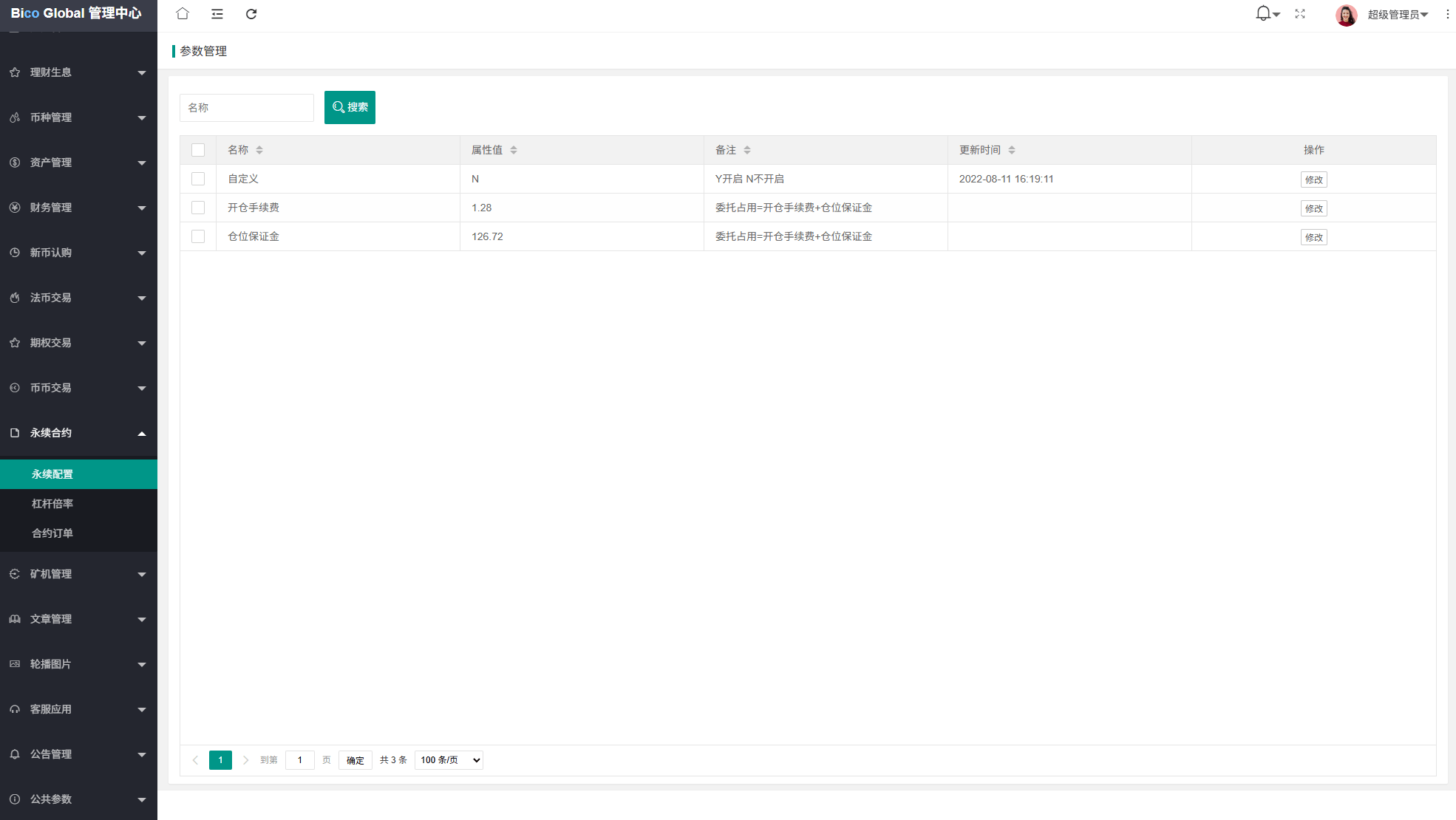 【优选代售】多语言JAVA交易所/永续合约/期权/秒合约/质押/理财/认购